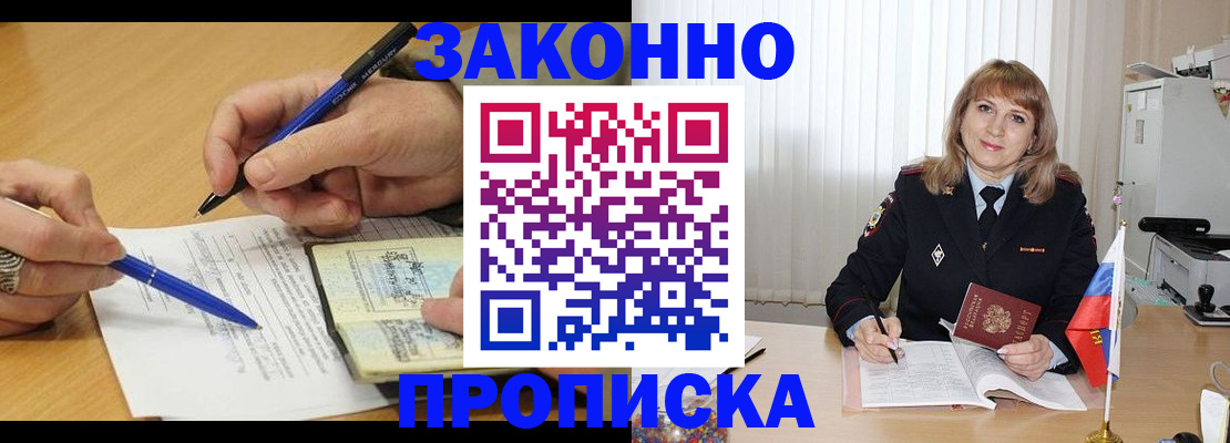 прописка для школы в Куртамыше