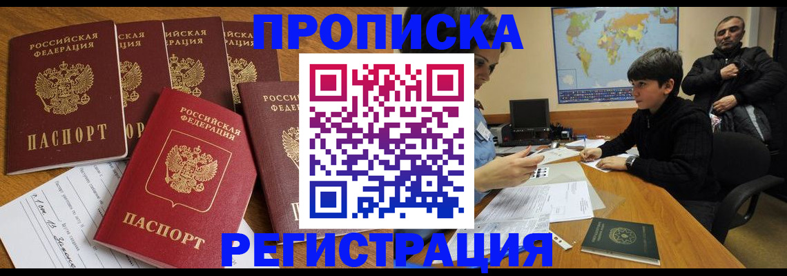 прописка гарантия в Куртамыше