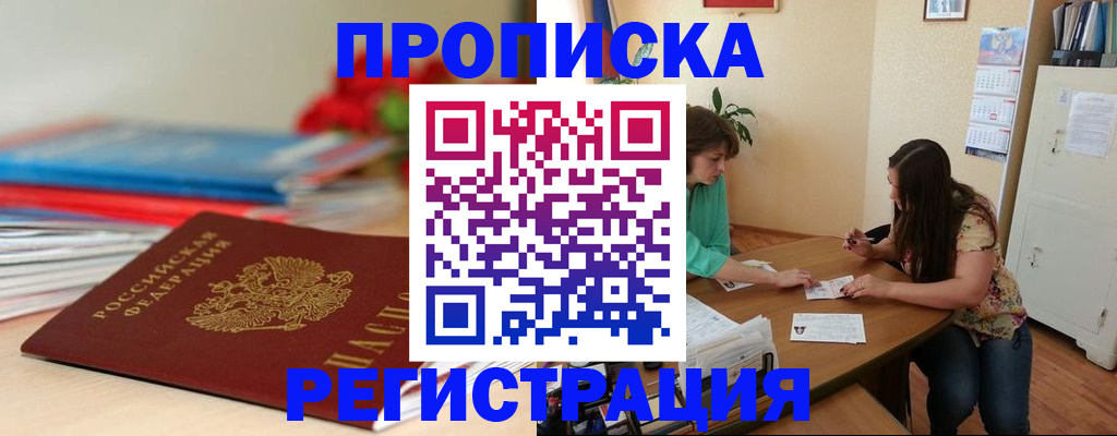 временная регистрация 2025 в Куртамыше