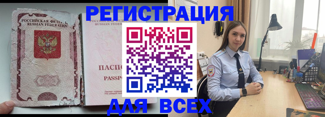 временная регистрация законно в Куртамыше