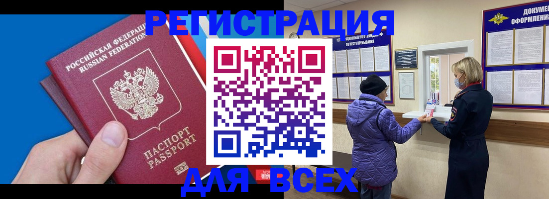 прописка в Куртамыше